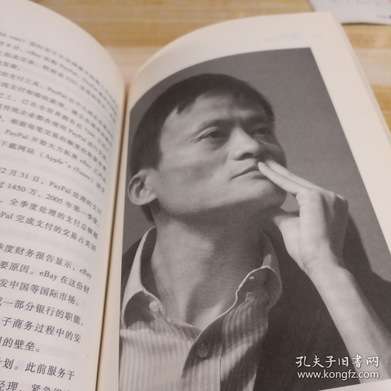 马云再创造：网商帝国崛起的一千零一夜