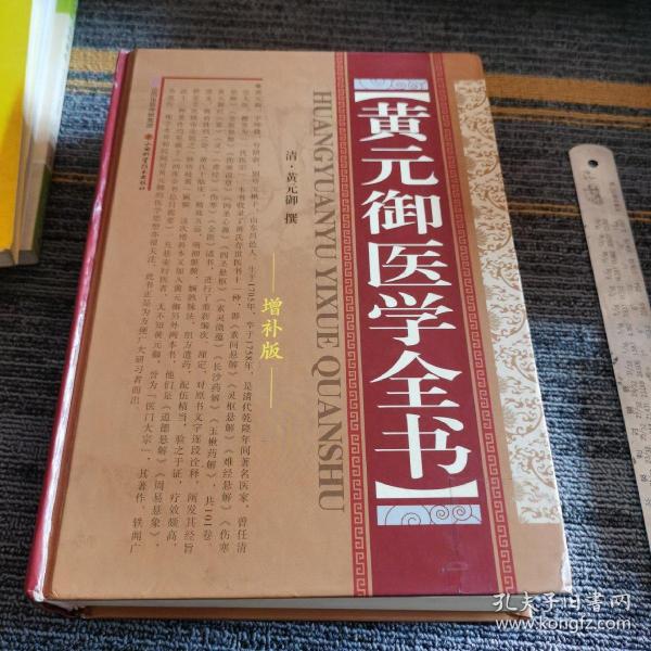 黄元御医学全书