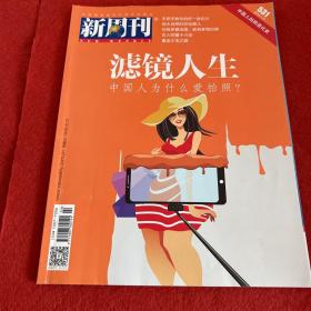 新周刊2019年第1期