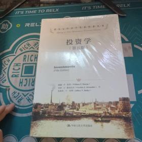 投资学（第五版）上下册（诺贝尔经济学奖获得者丛书） 全新未拆封