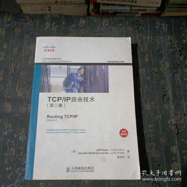 TCP/IP路由技术（第二卷）