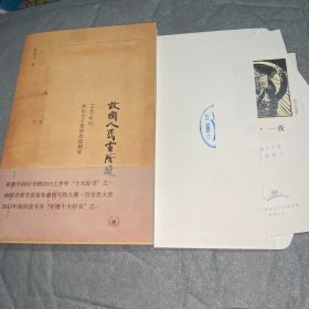 故国人民有所思：1949年后知识分子思想改造侧影