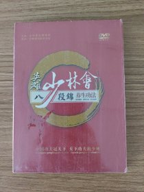 英雄少林会 八段锦养生功法 DVD