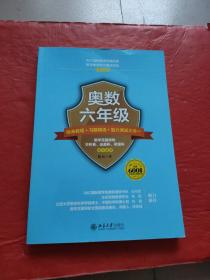 奥数六年级标准教程 习题精选 能力测试三合一