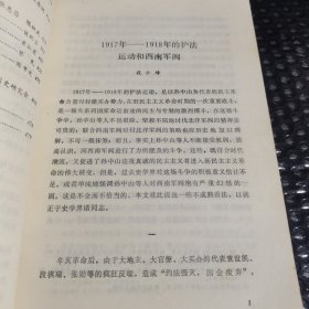 西南军阀史研究丛刊（第一辑）