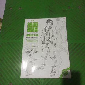 美術(shù)考前素材大全（高中版）——人物速寫