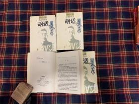 1996年黄山书社一版一印《胡适文存》四册精装+安徽教育出版社1999年《胡适留学日记》（上下）+新星出版社2006年《胡适之先生晚年谈话录》+唐德刚著《胡适杂忆》+邵建著《胡适与鲁迅》9册合售