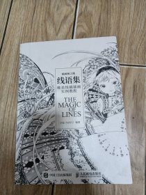 线语集 唯美线稿插画实例教程