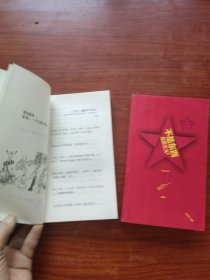 不是东西北京主义《NO.1、NO.2》两本合售