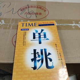 TIME单挑1000