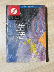 生活无罪