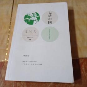 大清相国