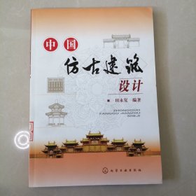 中国仿古建筑设计