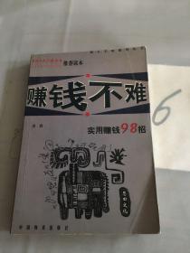 生存不难:48个生存定理