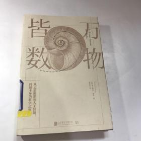 万物皆数:从史前时期到人工智能，跨越千年的数学之旅