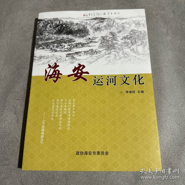 海安运河文化