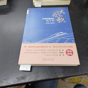 888888大风歌：中国民营经济四十年（1978—2018）.