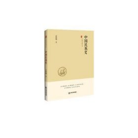 正版现货中国民族史吕思勉9787506873499中国书籍出版社新华仓库多仓直发