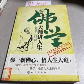 听佛学大师讲人生