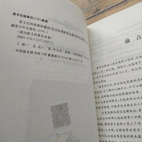 成功班主任案头必备班主任的班集体建设