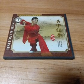 DVD光碟：关中红拳