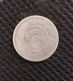 军政府五角银币