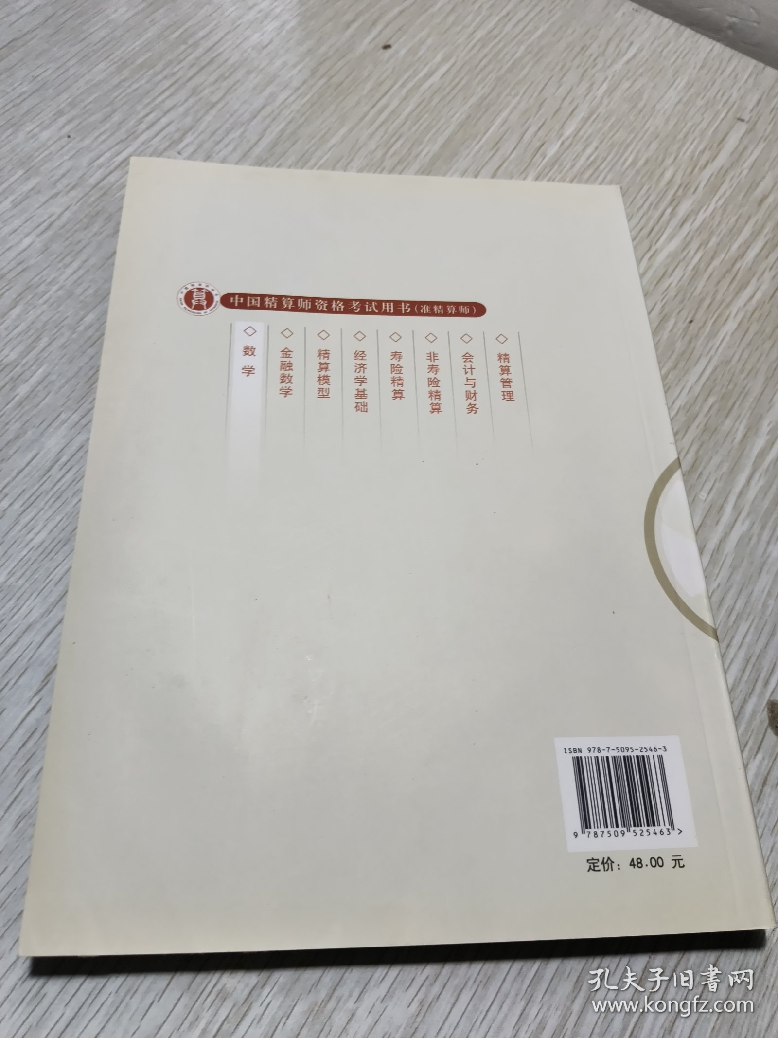 准精算师考试教材数学