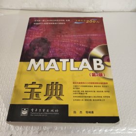 宝典丛书：MATLAB宝典（第2版）无光碟