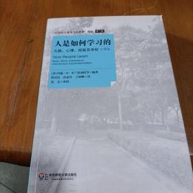 人是如何学习的：大脑、心理、经验及学校