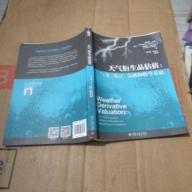 天气衍生品估值气象、统计、金融和数学基础