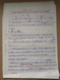 范日新（1906-1996，霍普金斯大学医学博士，著名流行病学家、医史学家，上海第一医学院二级教授）回忆民国协和医院中文系和著名医学家姜文熙的手稿3页