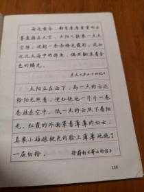 全国第四届钢笔书法大赛特等奖字帖——中外名著精妙比喻辞典