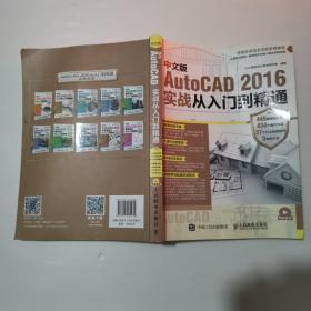 中文版AutoCAD 2016实战从入门到精通