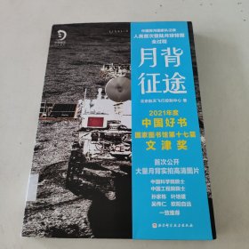 月背征途：嫦娥五号凯旋！中国探月工程官方记录人类首次登陆月球背面全过程