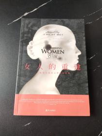 女人的重建.