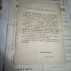 一切为了人民健康毛泽东53cm38.5cm.毛主席语录我们必须告诉群众.自己起来同自己的文盲.迷信和不卫生的惯作斗争53cm×38.5cm.毛主席语录.应当积极地预防和医治人民的疾病.推广人民的医药卫生事业.积极防治红眼病.普种牛痘预防天花.积极防治流行性脑脊髓膜炎.卫生制度38cm×26.2cm，保和丸小张，7张，宣传墙报