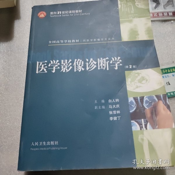 医学影像诊断学