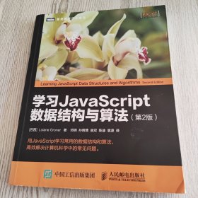 学习JavaScript数据结构与算法 第2版