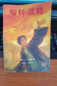 哈利·波特与死亡圣器