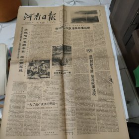 河南日报1961年8月3日 今日共四版原报 我击落美制蒋机一架