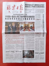 北京日报2024年4月11日 全12版