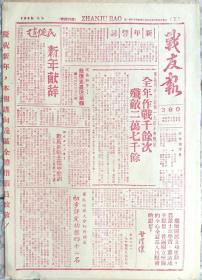 战友报 1948年