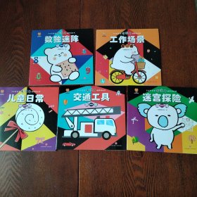 日本精选（5册合售）儿童专注力培养游戏书