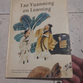 陶渊明授学（英文版），绘画：徐乐乐，朝花1986一版，彩色16开