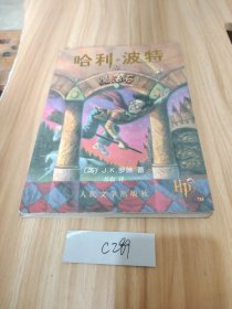哈利·波特与魔法石