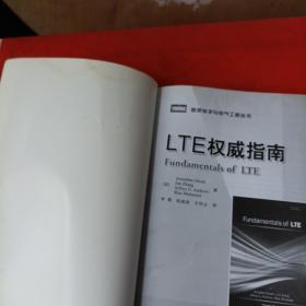 LTE权威指南