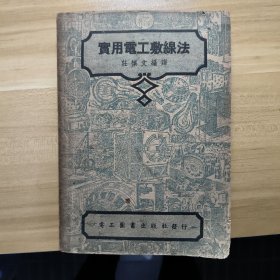 实用电工敷线法