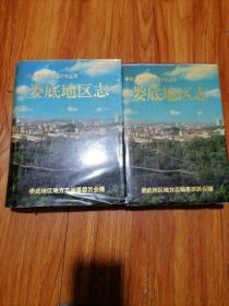 婁底地區(qū)志上下冊(cè)