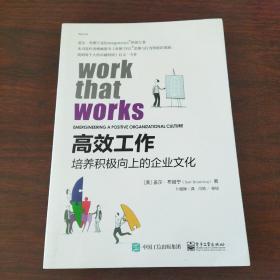 高效工作：培养积极向上的企业文化
