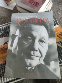 邓小平时代